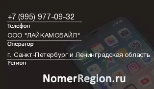 Кто звонил с 9959770932 - регион и оператор
